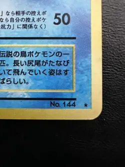 Pokemon Japanese Articuno Holo - Fossil No.144 MP - Image 3