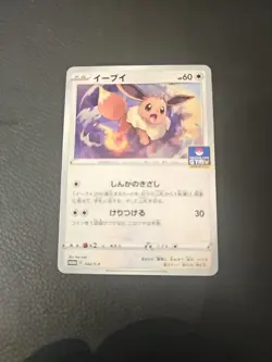 Eevee - 044/S-P MINT/NM Pokemon Cards S-P: Sword & Shield Promos Base Rare - Image 1