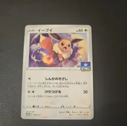 Eevee - 044/S-P MINT/NM Pokemon Cards S-P: Sword & Shield Promos Base Rare - Image 4