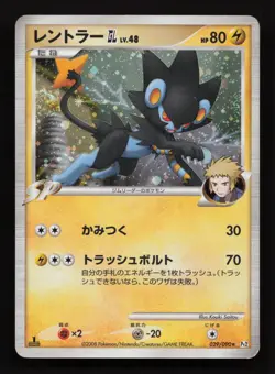Luxray GL 029/090 1ED - Pt2 Bonds To The End - Japanese Pokemon Card - HP - Image 1