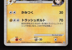 Luxray GL 029/090 1ED - Pt2 Bonds To The End - Japanese Pokemon Card - HP - Image 4