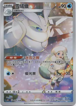 Pokemon Frosmoth Art Rare csGC Card Display Gift Box 004/008 NM CH - Image 1