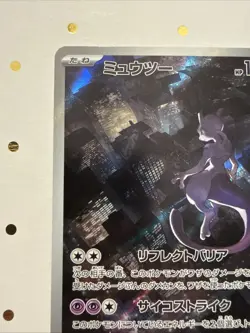 Mewtwo AR Japanese Pokemon Card 151 SV2a 183/165 Art Rare Japan Promo NM - Image 2