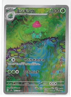 Ivysaur 167/165 Pokemon 151 SV2a AR Full Art TCG Card Japanese - Image 1