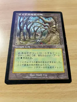 MTG Gaea's Cradle Urza's Saga Japanese - Image 1