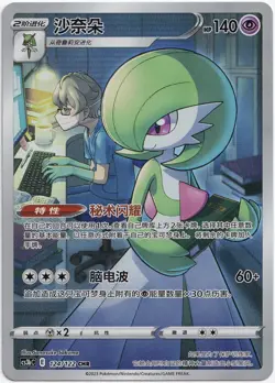 Pokemon Gardevoir Art Rare Primordial Arts sc3bC 124/122 NM Chinesisch - Image 1