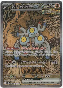 Pokemon Sandy Shocks ex Secret Illustration Rare Terastal Festival 215/187 NM JP - Image 1