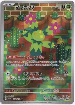 Pokemon Maractus Illustration Rare Battle Partners sv9 101/100 NM JP - Image 1