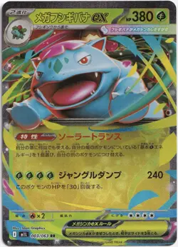 Pokemon Mega Venusaur ex Double Rare Mega Brave m1L 003/063 NM Japanisch - Image 1