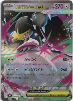 Pokemon Mega Mawile ex Double Rare Mega Brave m1L 046/063 NM Japanisch - Image 1