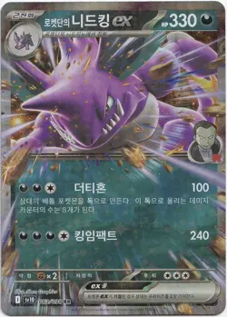 Pokemon Team Rocket's Nidoking ex Double Rare Rare sv10 063/098 NM Koreanisch - Image 1