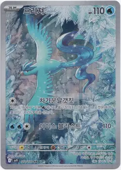 Pokemon Articuno Illustration Rare Battle Partners sv9 102/100 NM KOR - Image 1