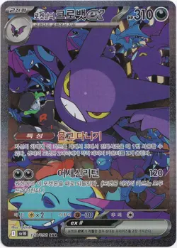Pokemon Team Rocket's Crobat ex SIR sv10 127/098 NM Koreanisch - Image 1