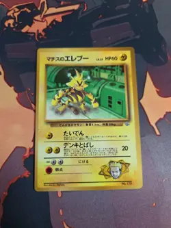 Lt. Surge's Electabuzz Corocoro Promotional Cards Regular (Japanese) - HP - Image 1