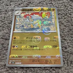 Marowak (Master Ball Pattern) 105/165 Sv2a: Pokemon Card 151 Holo (Japanese) - Image 1