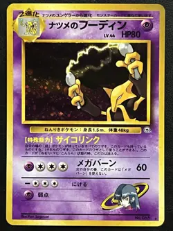 Pokemon Japanese Sabrinas Alakazam Holo - Challenge Darkness (Gym) No. 065 LP/NM - Image 1