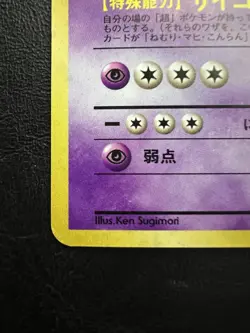 Pokemon Japanese Sabrinas Alakazam Holo - Challenge Darkness (Gym) No. 065 LP/NM - Image 2