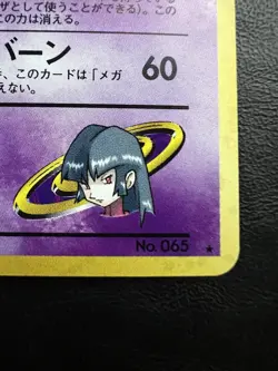 Pokemon Japanese Sabrinas Alakazam Holo - Challenge Darkness (Gym) No. 065 LP/NM - Image 3