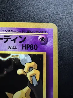 Pokemon Japanese Sabrinas Alakazam Holo - Challenge Darkness (Gym) No. 065 LP/NM - Image 4