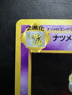Pokemon Japanese Sabrinas Alakazam Holo - Challenge Darkness (Gym) No. 065 LP/NM - Image 5