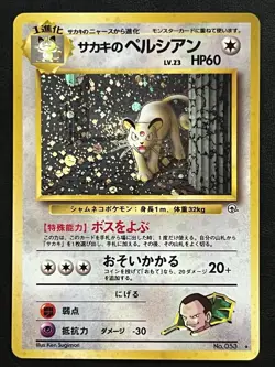 Pokemon Japanese Giovannis Persian Holo - Challenge Darkness (Gym) No. 053 LP/MP - Image 1