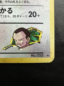Pokemon Japanese Giovannis Persian Holo - Challenge Darkness (Gym) No. 053 LP/MP - Image 3