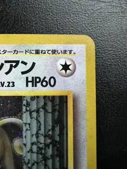 Pokemon Japanese Giovannis Persian Holo - Challenge Darkness (Gym) No. 053 LP/MP - Image 4