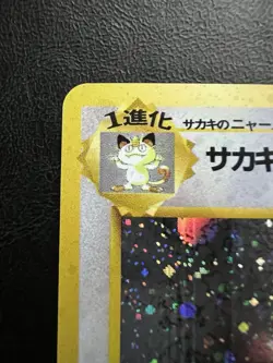 Pokemon Japanese Giovannis Persian Holo - Challenge Darkness (Gym) No. 053 LP/MP - Image 5