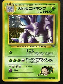 Pokemon Japanese Giovannis Nidoking Holo - Challenge Darkness (Gym) No. 034 LP1 - Image 1