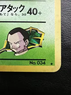 Pokemon Japanese Giovannis Nidoking Holo - Challenge Darkness (Gym) No. 034 LP1 - Image 3
