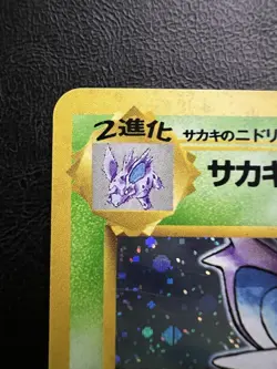 Pokemon Japanese Giovannis Nidoking Holo - Challenge Darkness (Gym) No. 034 LP1 - Image 5