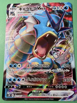 Pokemon Gyarados VMAX RRR 021/067 S7R Blue Sky Stream Japanese Garados Mint - Image 1