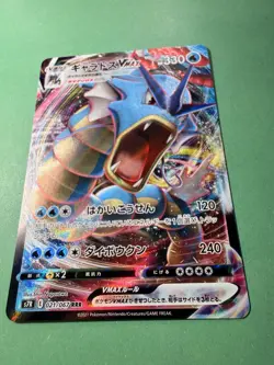 Pokemon Gyarados VMAX RRR 021/067 S7R Blue Sky Stream Japanese Garados Mint - Image 2