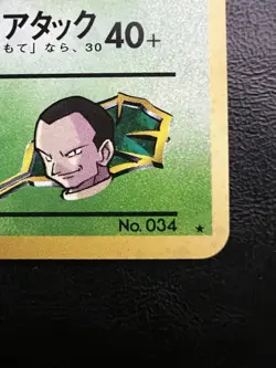 Pokemon Japanese Giovannis Nidoking Holo - Challenge Darkness (Gym) No. 034 LP - Image 3
