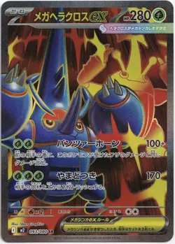 Pokemon Mega Heracross ex Full Art Inferno X m2 093/080 NM Japanisch - Image 1