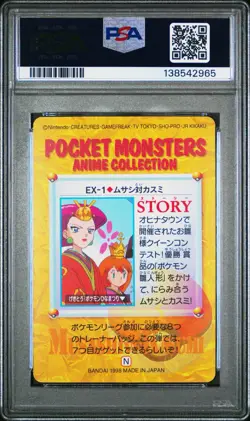PSA 10 2026 CERT POP 10 JESSIE VS. MISTY 1998 POKEMON BANDAI CARDDASS ANIME #EX1 - Image 2