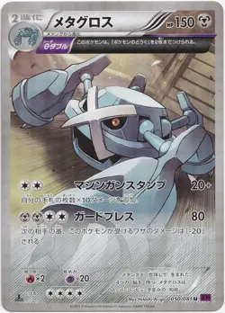 Pokemon Metagross Character Art Rare Bandit Ring 1. Edition 050/081 EXC JP - Image 1
