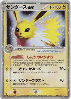 Pokemon Jolteon ex Ultra Rare Holon Research Tower 1. Edition 004/015 GD JP - Image 1