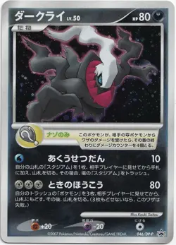 Pokemon Darkrai LV.50 Holo DP Promos 046/DP-P NM Japanisch - Image 1