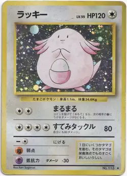 Pokemon Chansey Holo Rare Expansion Pack No. 113 PL Japanisch - Image 1