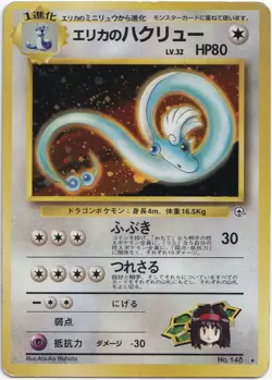 Pokemon Erika's Dragonair Holo Rare Leaders' Stadium No. 148 GD Japanisch - Image 1