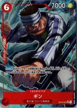 ONE PIECE Japanese Gin (Alt Art) OP15-007 SR Adventure on KAMI's Island - Image 1