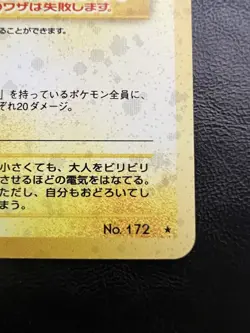 Pokemon Japanese Pichu Holo - Gold Silver (Neo Genesis) No. 172 LP - Image 3