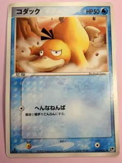 Japanese - 1st Ed - Psyduck - 014/053 - Pokemon Card - Miracle Desert - LP - Image 1