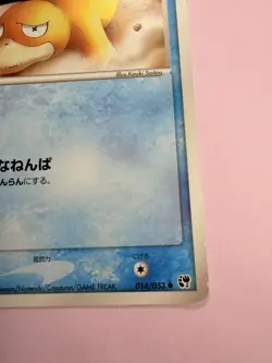 Japanese - 1st Ed - Psyduck - 014/053 - Pokemon Card - Miracle Desert - LP - Image 3