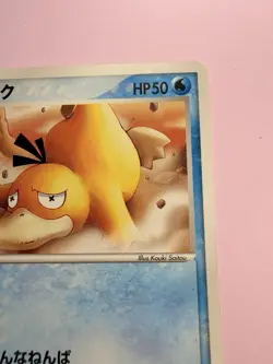 Japanese - 1st Ed - Psyduck - 014/053 - Pokemon Card - Miracle Desert - LP - Image 4