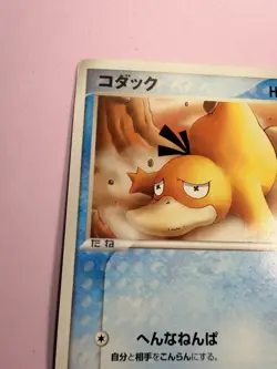 Japanese - 1st Ed - Psyduck - 014/053 - Pokemon Card - Miracle Desert - LP - Image 5