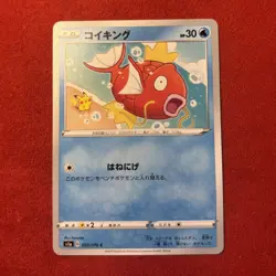Magikarp 020/070 - s1a VMax Rising - Japanese Pokemon - NM - Image 1