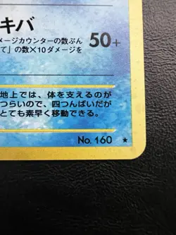 Pokemon Japanese Feraligatr Holo - Gold Silver (Neo Genesis) No. 160 LP/NM - Image 3