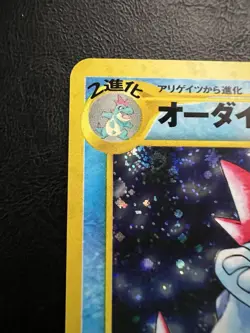 Pokemon Japanese Feraligatr Holo - Gold Silver (Neo Genesis) No. 160 LP/NM - Image 5